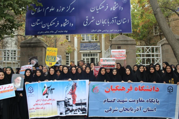 مراسم راهپیمایی سیزدهم آبان، روز ملی مبارزه با استکبار جهانی 2