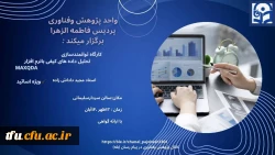 کارگاه توانمندسازی تحلیل داده های کیفی با نرم افزارMAXQDA 2
