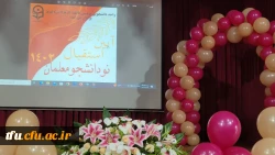 آیین اسقبال از نو دانشجو معلمان ورودی 1402 پردیس فاطمه الزهرا(س) تبریز 2