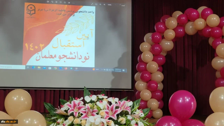 آیین اسقبال از نو دانشجو معلمان ورودی 1402 پردیس فاطمه الزهرا(س) تبریز 2