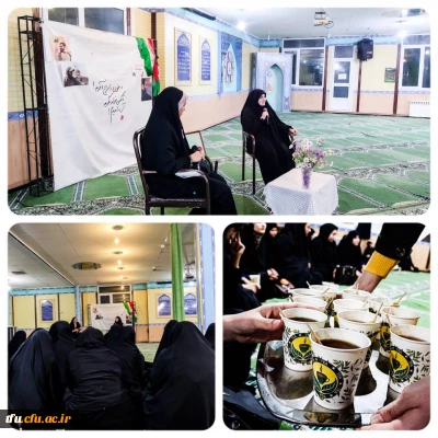 جلسات هفتگی هیئت مذهبی فاطمیون پردیس فاطمه الزهرا(س) و دعوت از همسر شهید وحید فرهنگی