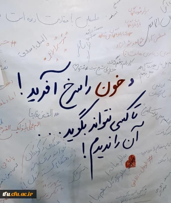 فضاسازی و راه اندازی دیوار جیغ برای اعلام انزجار دانشجویان از جنایات رژیم صهیونیستی توسط بسیج دانشجویی پردیس فاطمه الزهرا(س) تبریز