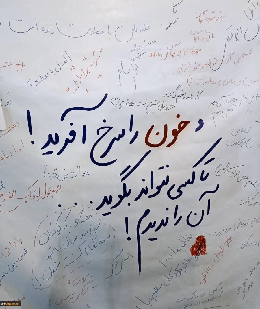 فضاسازی و راه اندازی دیوار جیغ برای اعلام انزجار دانشجویان از جنایات رژیم صهیونیستی توسط بسیج دانشجویی پردیس فاطمه الزهرا(س) تبریز 2