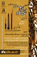 پنجمین نمایشگاه استانی زیبانگاری 2