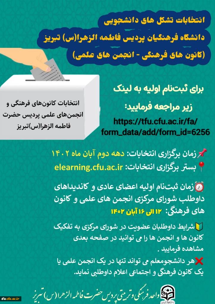 انتخابات تشکل های دانشجویی دانشگاه فرهنگیان پردیس فاطمه الزهرا(س) تبریز 2