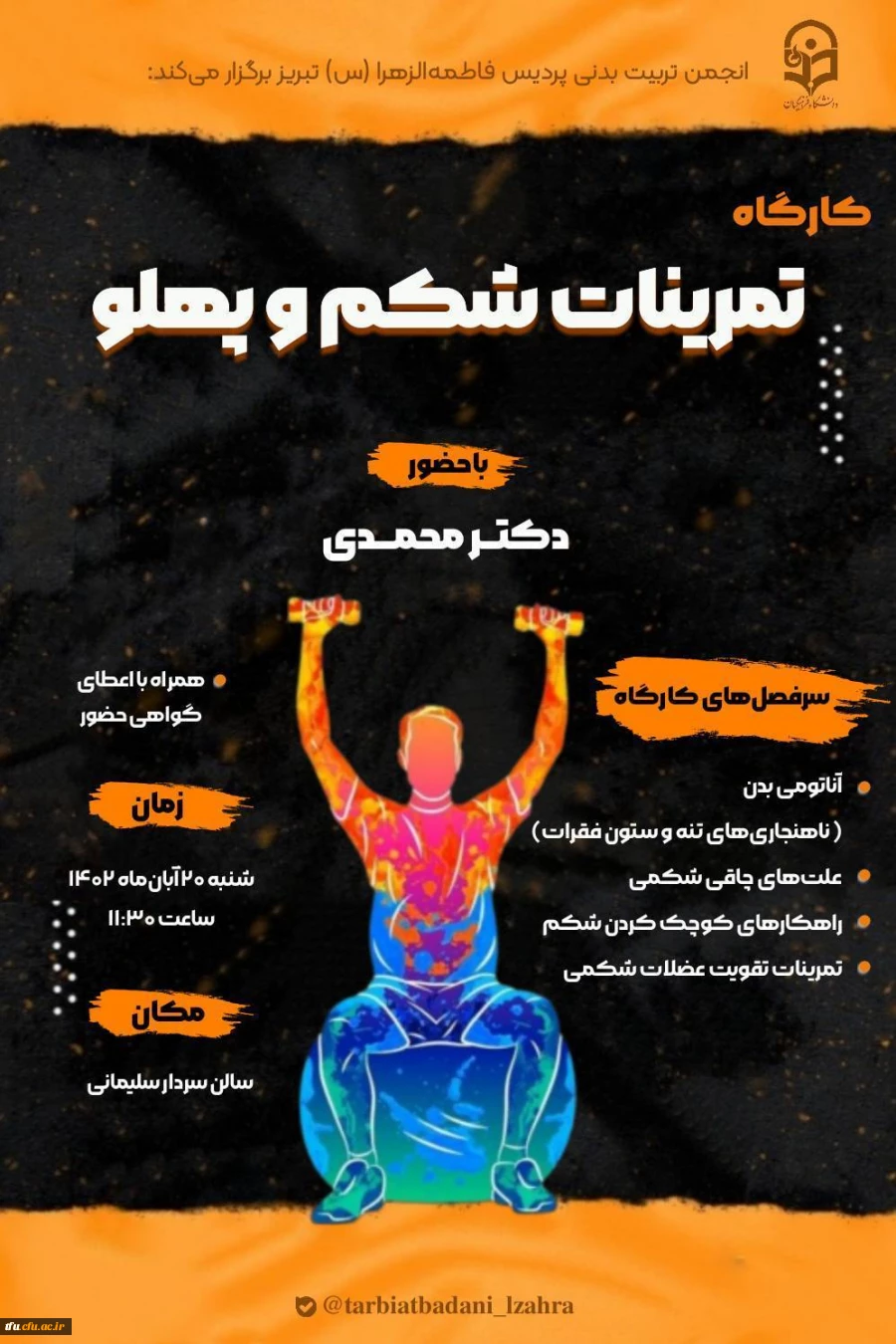 برگزاری کارگاه تمرینات شکم و پلو به مناسبت هفته تربیت بدنی 3