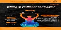 برگزاری کارگاه تمرینات شکم و پلو به مناسبت هفته تربیت بدنی 13