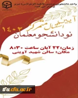 مراسم آیین استقبال متمرکز ، از دانشجویان جدید الورود ، ورودی 1402 3