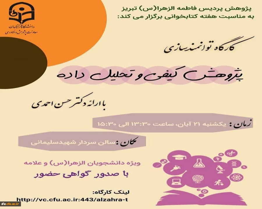 کارگاه توانمند سازی پژوهش کیفی و تحلیل داده ها 2