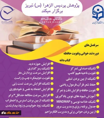 برگزاری دومین کارگاه تند خوانی و تقویت حافظه