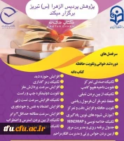 برگزاری دومین کارگاه تند خوانی و تقویت حافظه 3