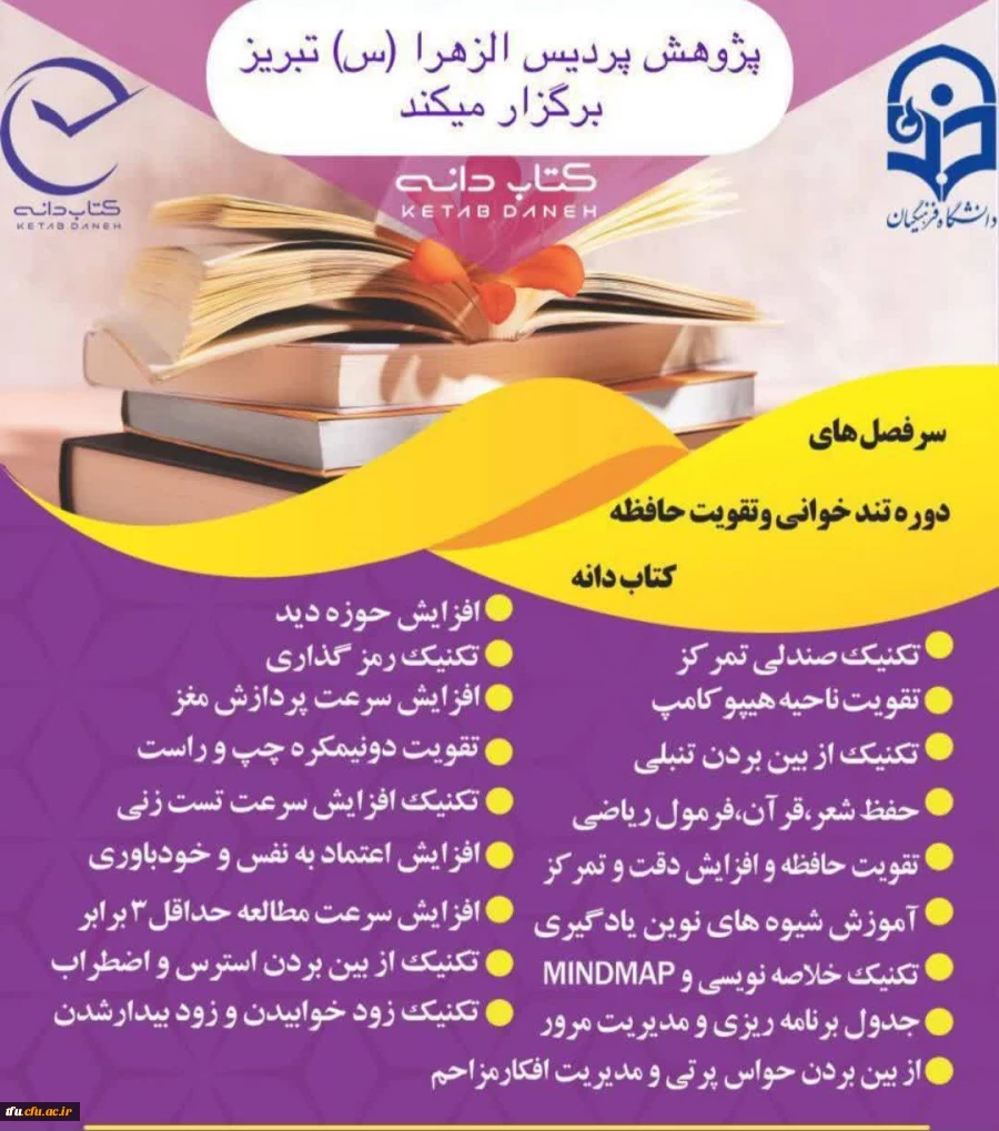 برگزاری دومین کارگاه تند خوانی و تقویت حافظه 3