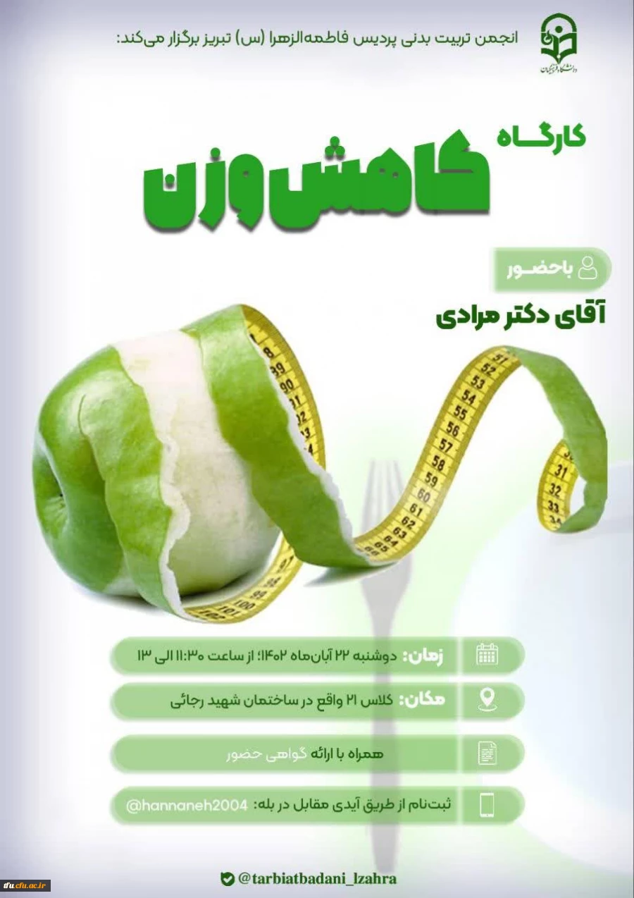 برگزاری سلسله کارگاههایی با عنوان  "کاهش وزن " 2