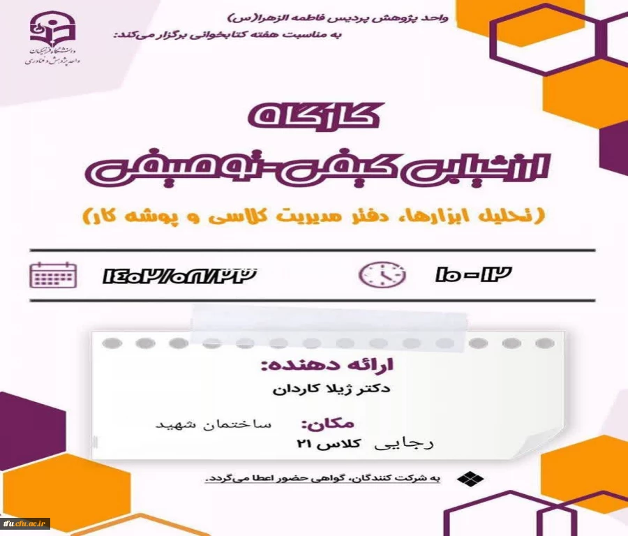 برگزاری کارگاه توانمند سازی ارزشیابی کیفی- توصیفی ( تحلیل ابزارها، دفتر مدیریت کلاسی وپوشه کار)   2