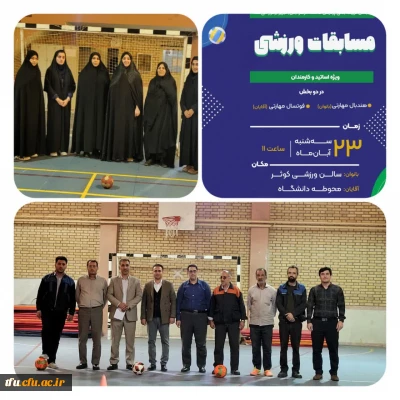 برگزاری مسابقات ورزشی ویژه کارمندان دانشگاه