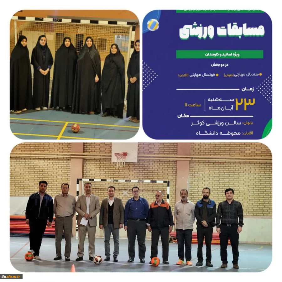 برگزاری مسابقات ورزشی ویژه کارمندان دانشگاه 2