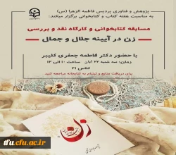 کارگاه تحلیل و بررسی کتاب 