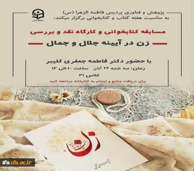 مسابقه کتابخوانی و کارگاه نقد و بررسی کتاب 