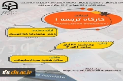 برگزاری کارگاه ترجمه(1) 2