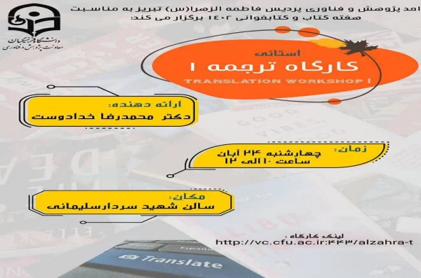 برگزاری کارگاه ترجمه(1) 2