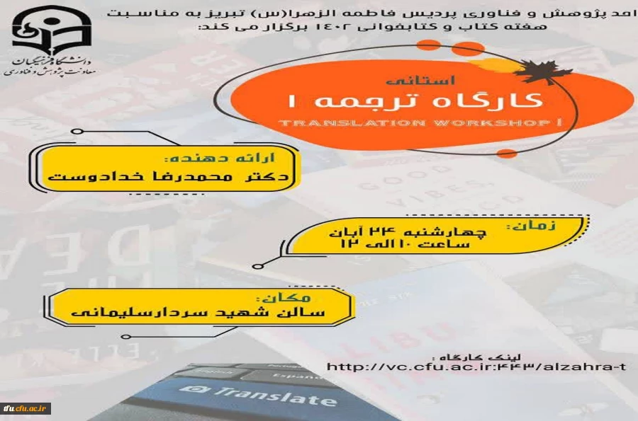برگزاری کارگاه ترجمه(1) 2
