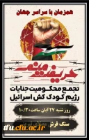 تجمع مردمی در حمایت از مردم مظلوم فلسطین و کودکان غزه 2