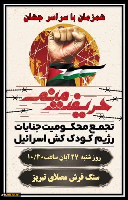 تجمع مردمی در حمایت از مردم مظلوم فلسطین و کودکان غزه 2