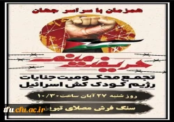 تجمع مردمی در حمایت از مردم مظلوم فلسطین و کودکان غزه 4