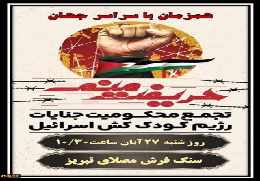 تجمع مردمی در حمایت از مردم مظلوم فلسطین و کودکان غزه 4