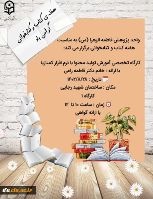 کارگاه آموزش تولید محتوا با نرم افزار کمتازیا