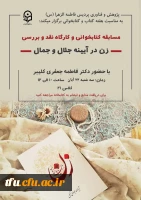 مسابقه کتابخوانی از کتاب زن در آیینه جمال و جلال 2