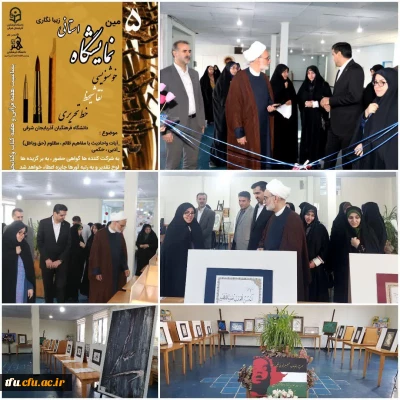 برگزاری نمایشگاه استانی زیبا نگاری (خوشنویسی، نقاشیخط، خط تحریری)  