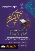 اولین همایش تجلیل از حافظان قرآن کریم  3