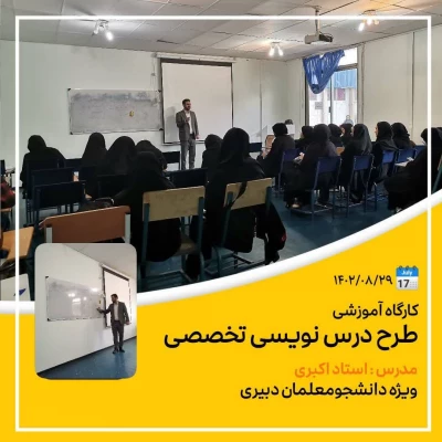 کارگاه آموزشی طرح درس نویسی تخصصی  8