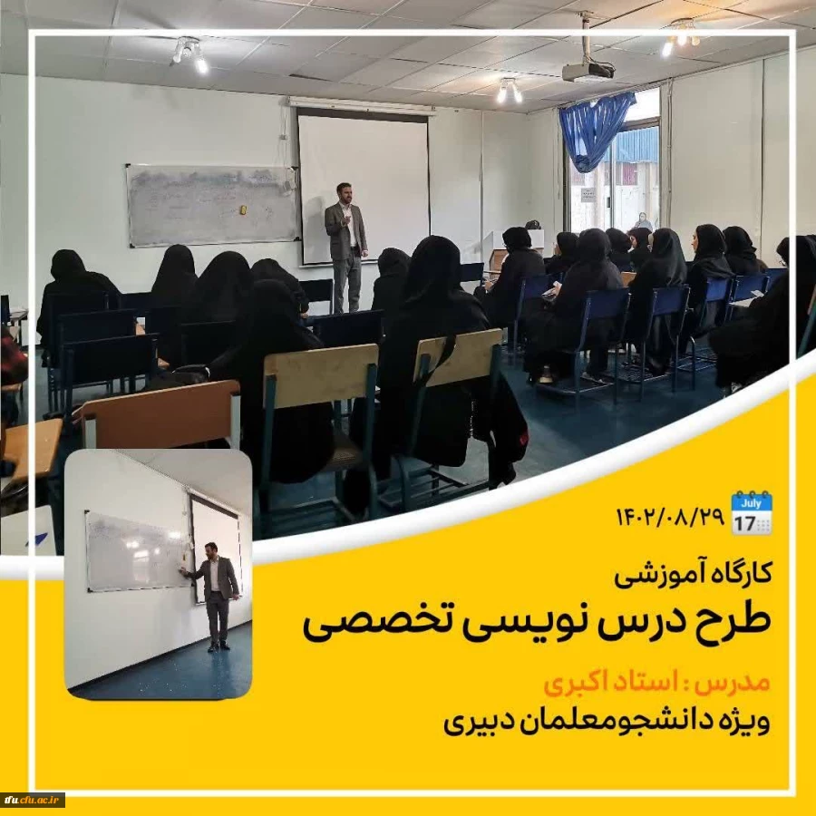 کارگاه آموزشی طرح درس نویسی تخصصی  8