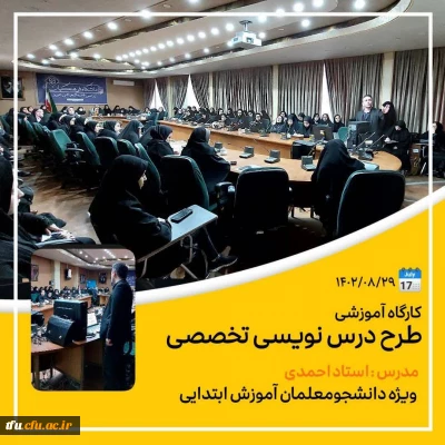 کارگاه آموزشی طرح درس نویسی تخصصی 