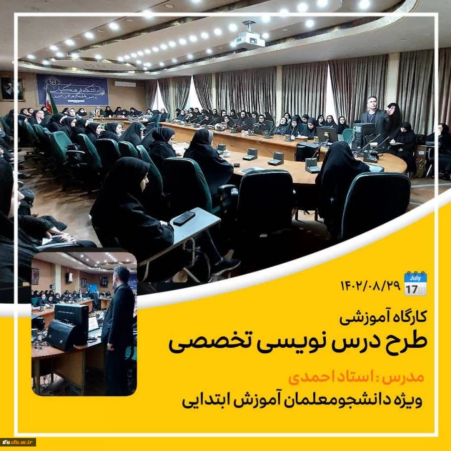 کارگاه آموزشی طرح درس نویسی تخصصی  9