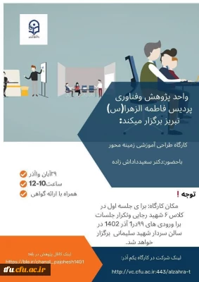 کارگاه طراحی آموزشی زمینه محور