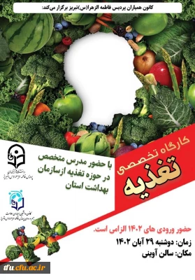 برگزاری کارگاه تغذیه سالم