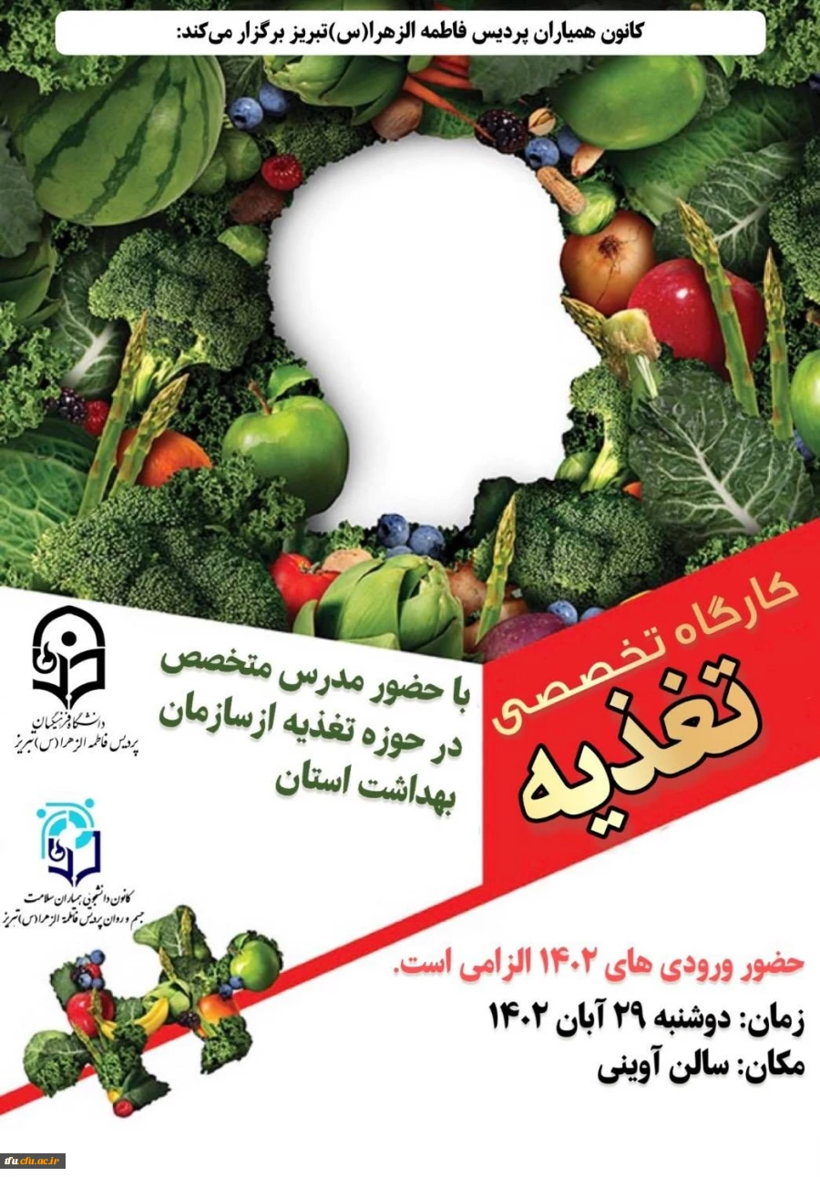 برگزاری کارگاه تغذیه سالم 2