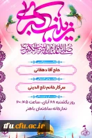 مراسم میلاد با سعادت بی بی دو عالم حضرت زینب سلام الله علیها 2