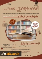 کارگاه معرفی کتاب ترسیم نقشه های علمی: اصول فنون و ابزارها 2