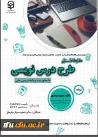 کارگاه استانی طرح درس نویسی با محوریت برنامه درسی ملی  7