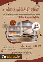 کارگاه معرفی کتاب ترسیم نقشه های علمی 2