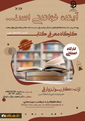 کارگاه معرفی کتاب ترسیم نقشه های علمی