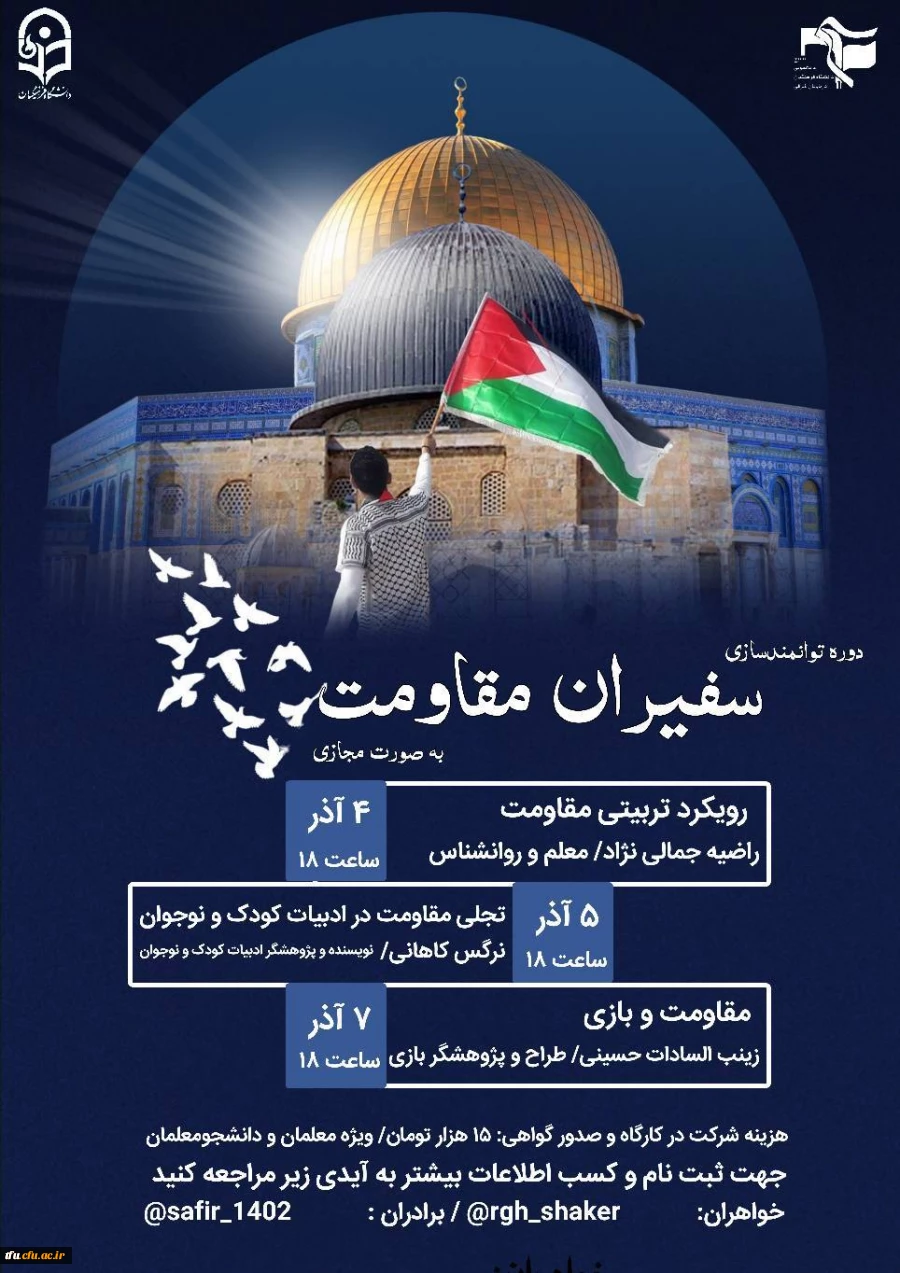 دوره توانمندسازی سفیران مقاومت  2