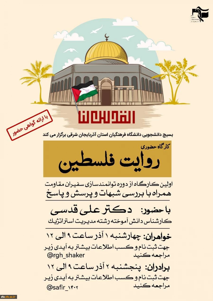 برگزاری کارگاه روایت فلسطین 3