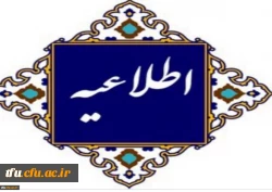 اطلاعیه ثبت نام حضوری قبول شدگان کدهای 11 و 17ورودی های جدید  آزمون سراسری1402 دانشگاه فرهنگیان
پردیس فاطمه الزهرا(س) تبریز
 2