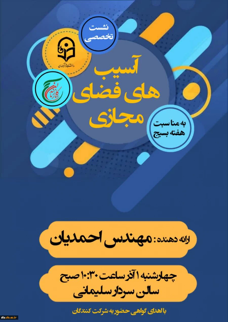  دعوت رسمی پایگاه مقاومت بسیج کارکنان شهدای گمنام دانشگاه از اساتید محترم و همکاران گرامی  2