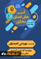 برگزاری نشست تخصصی سواد رسانه ای به مناسبت هفته بسیج 2